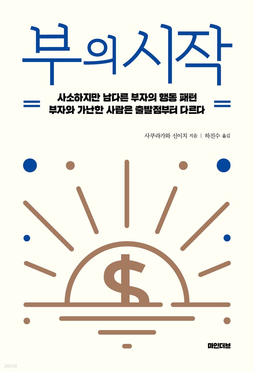 부의 시작
