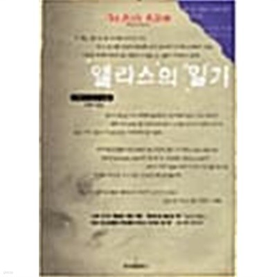 앨리스의 일기