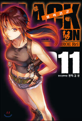  BLACK LAGOON 11