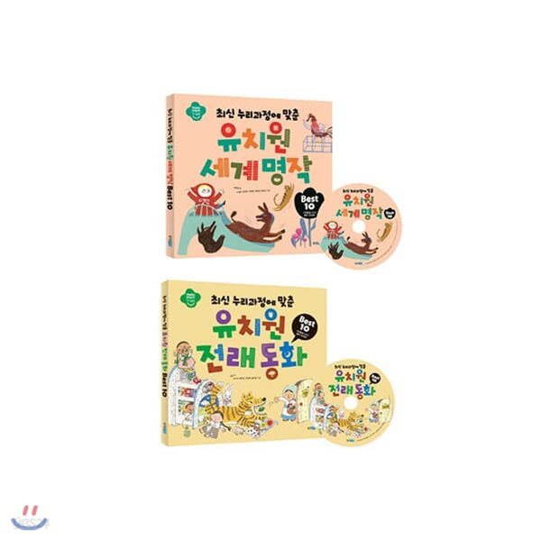유치원 인기 시리즈 4종세트 (유치원 세계명작+유치원 전래동화+CD2장)