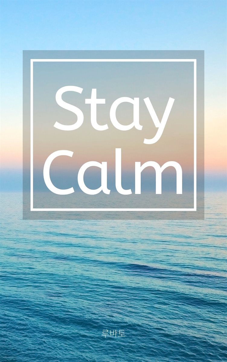 Stay Calm (명언 모음)