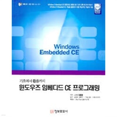 윈도우즈 임베디드 CE 프로그래밍