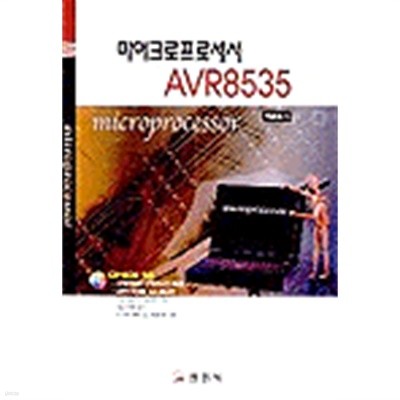 마이크로프로세서 AVR8535