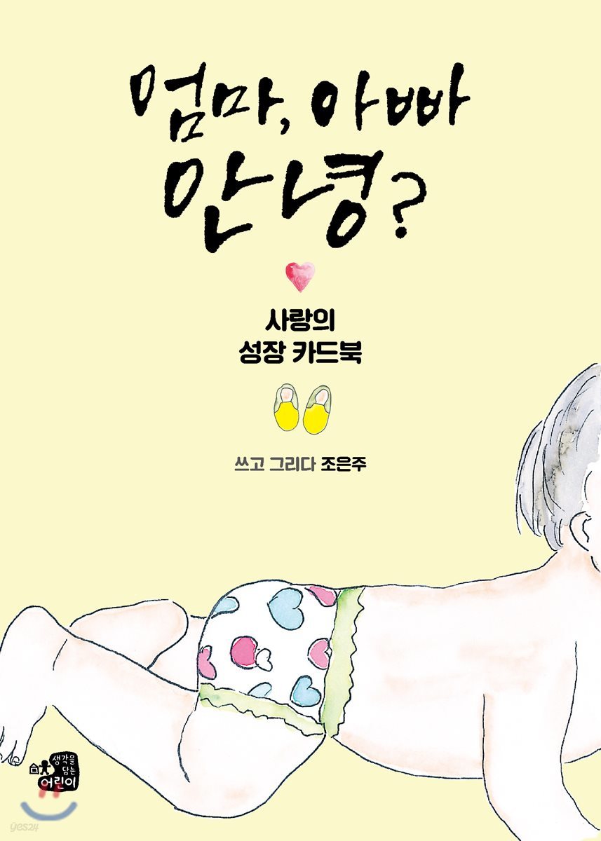 엄마,아빠 안녕?