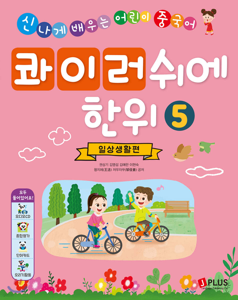 콰이러쉬에한위 5 일상생활편