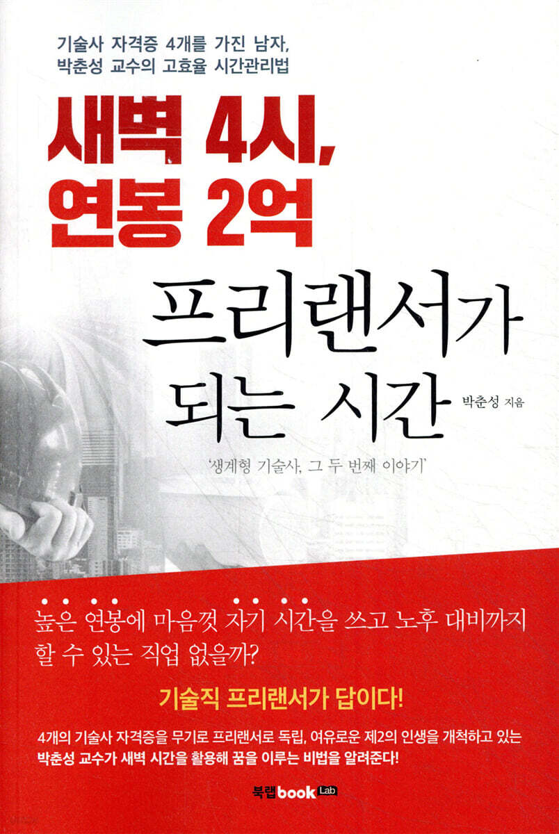 새벽 4시, 연봉 2억 프리랜서가 되는 시간