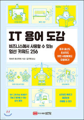 IT용어 도감