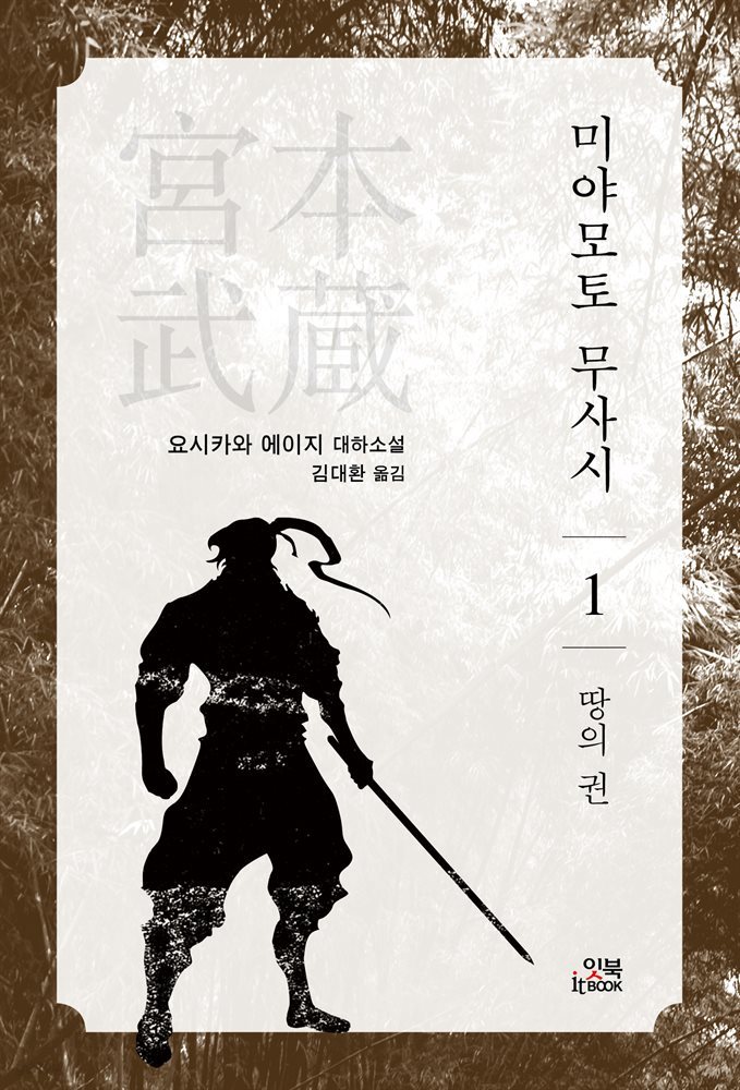 미야모토 무사시 01