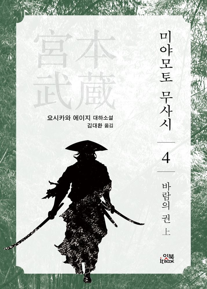 미야모토 무사시 04
