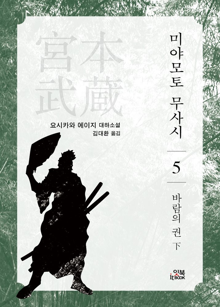 미야모토 무사시 05