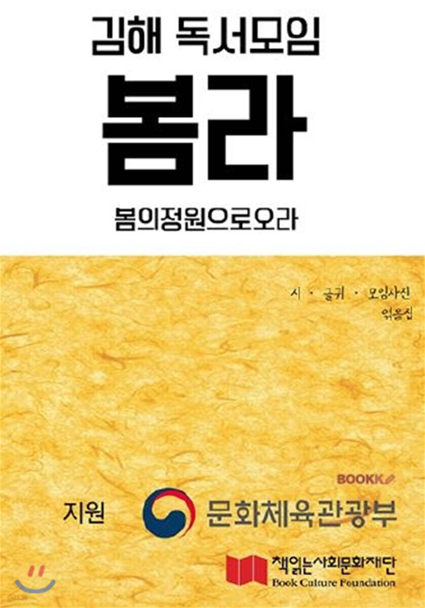 김해독서모임 봄라 - YES24