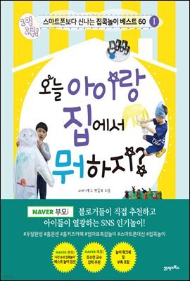 오늘 아이랑 집에서 뭐 하지?