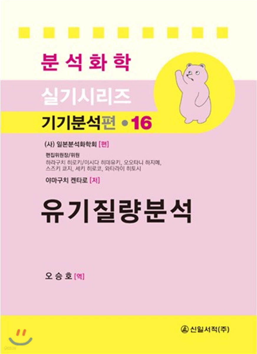 유기질량분석