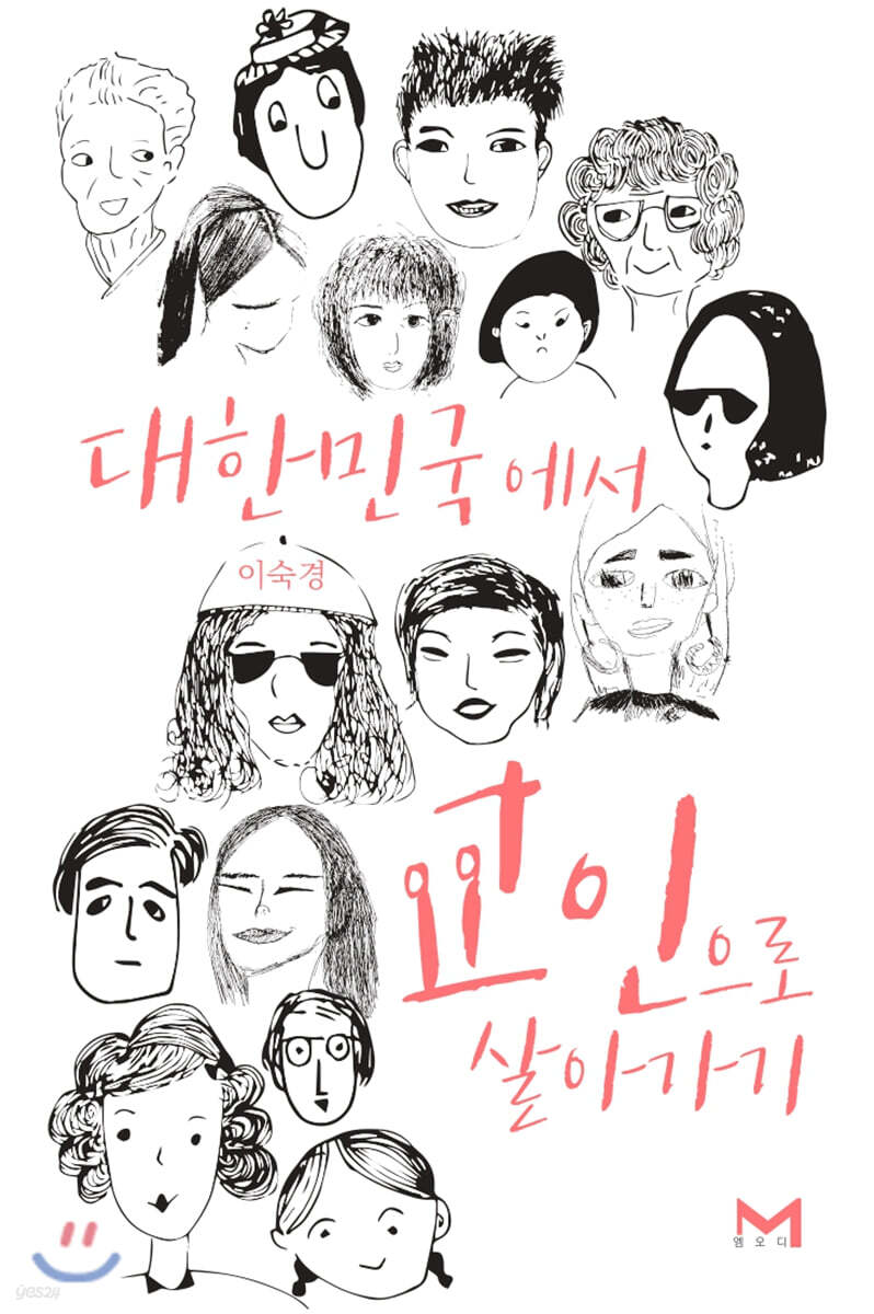 대한민국에서 교인으로 살아가기