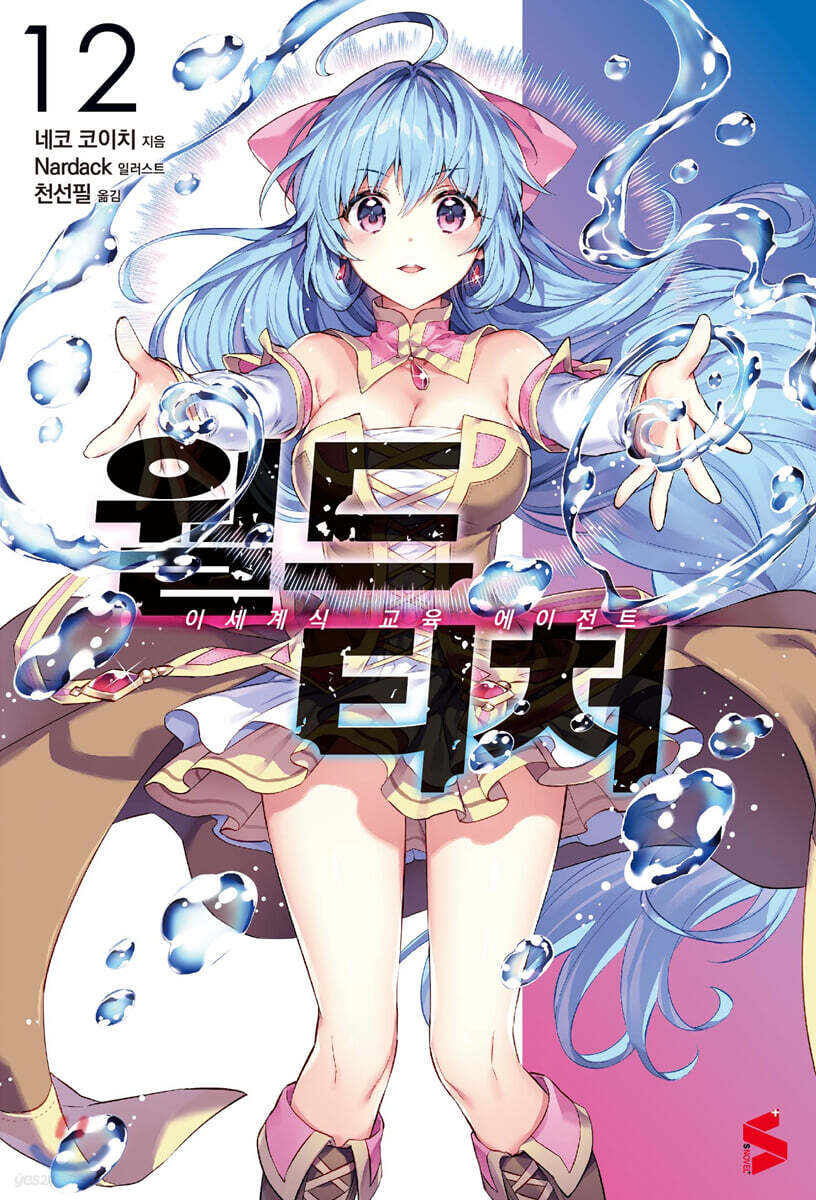 월드 티처 12