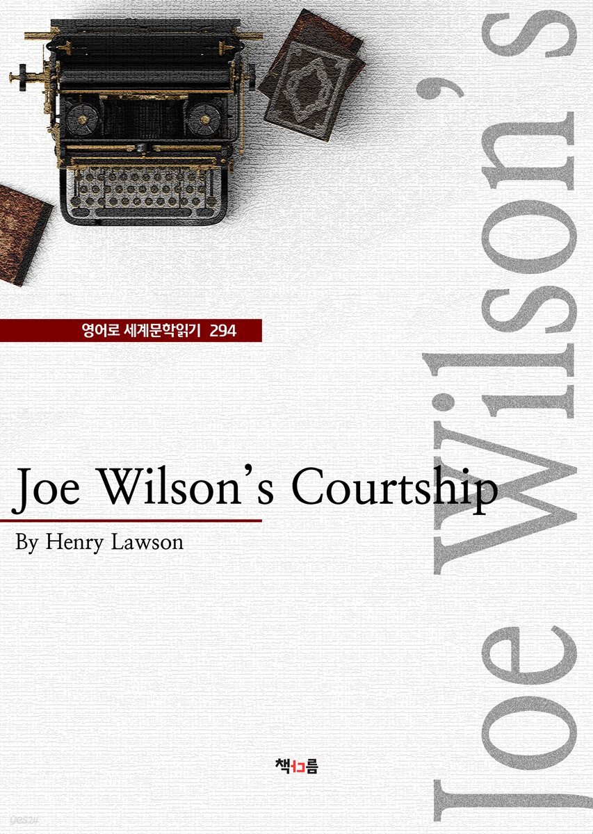 Joe Wilson's Courtship (영어로 세계문학읽기 294)