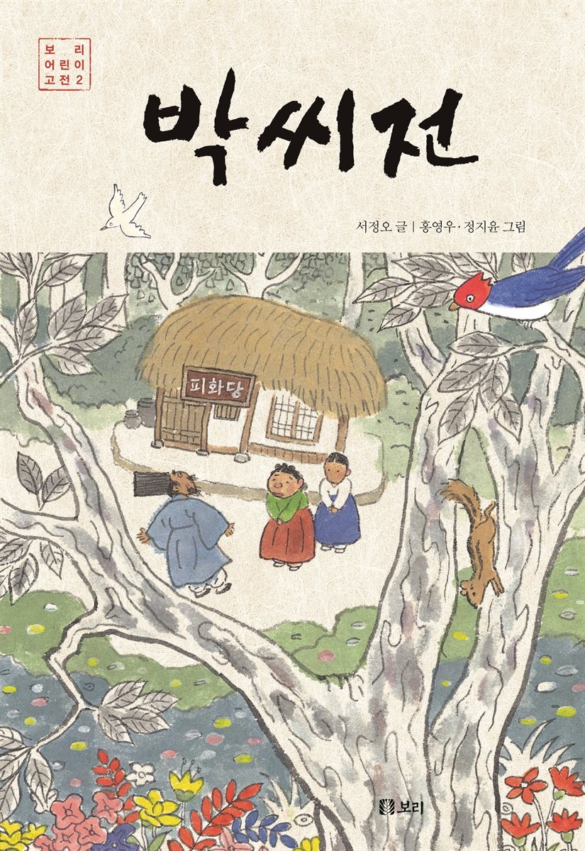 박씨전