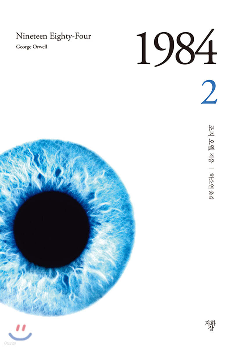 1984 2 (미니북)