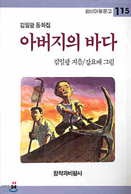 아버지의 바다