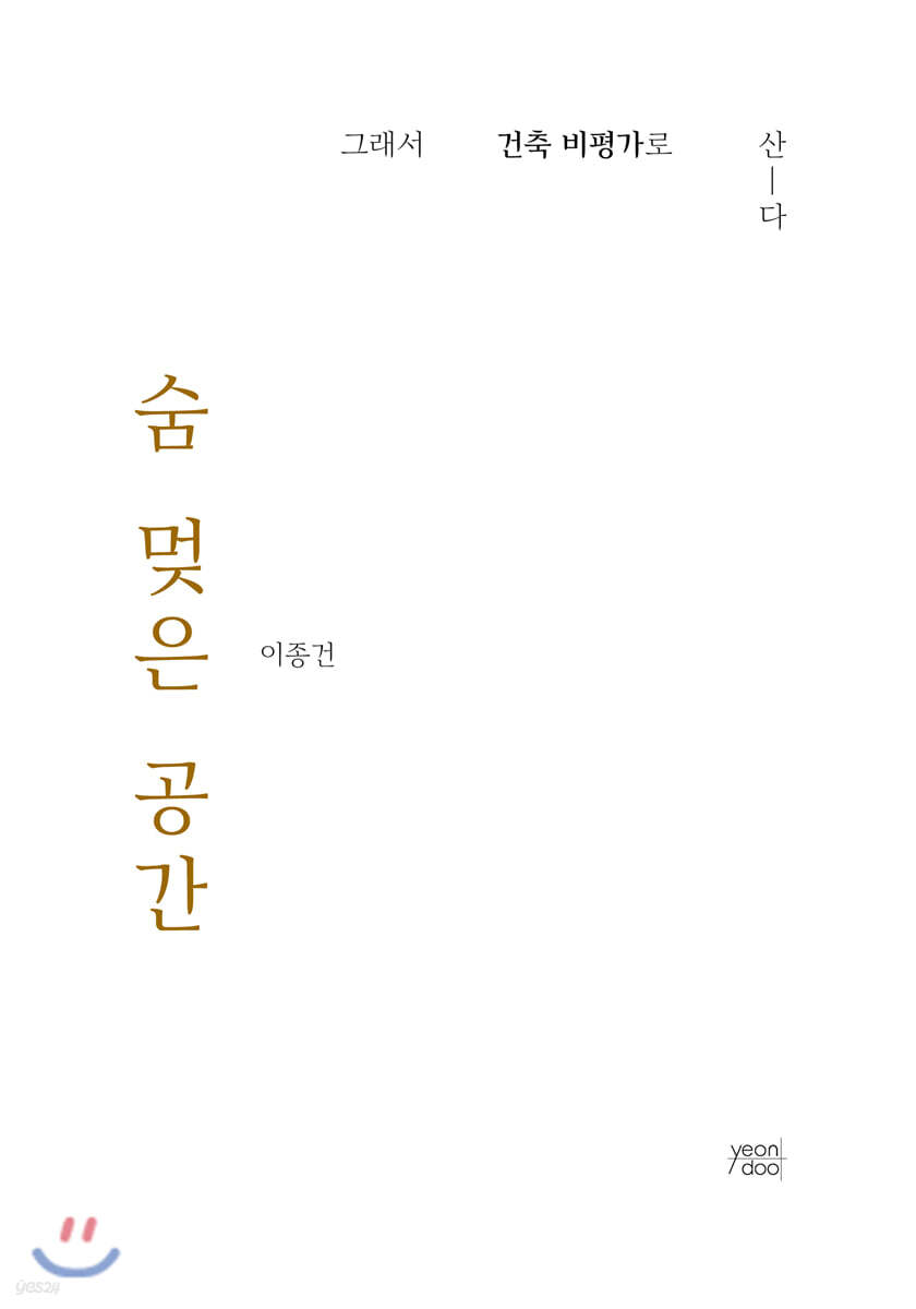숨 멎은 공간