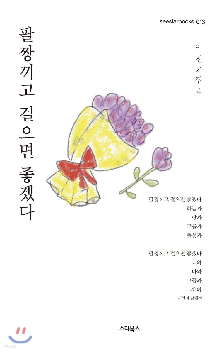 팔짱끼고 걸으면 좋겠다