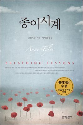 종이시계