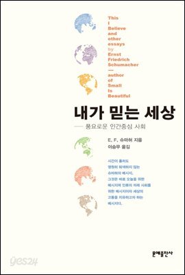 내가 믿는 세상