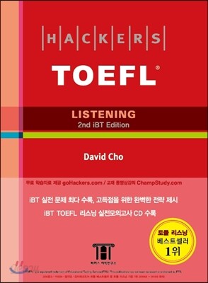 Hackers TOEFL Listening 해커스 토플 리스닝