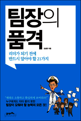 팀장의 품격
