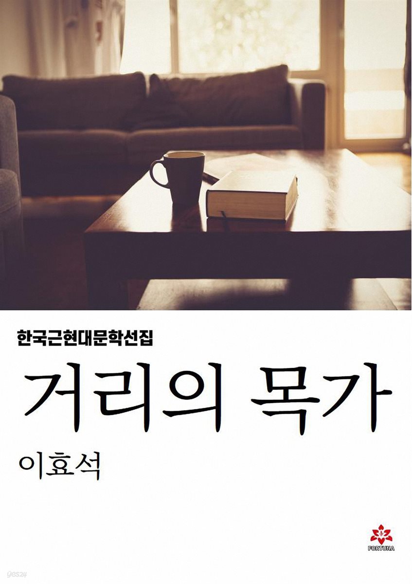 거리의 목가