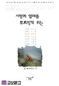 사랑의 열매를 무르익게하는