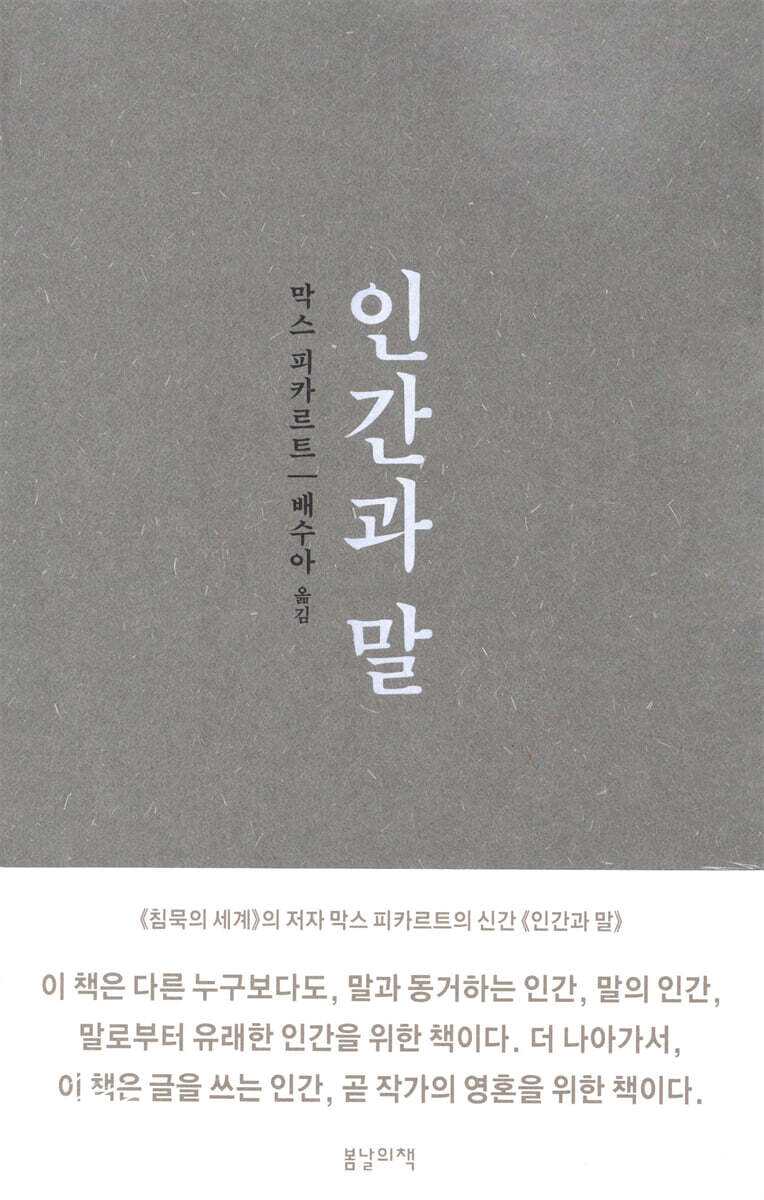 인간과 말