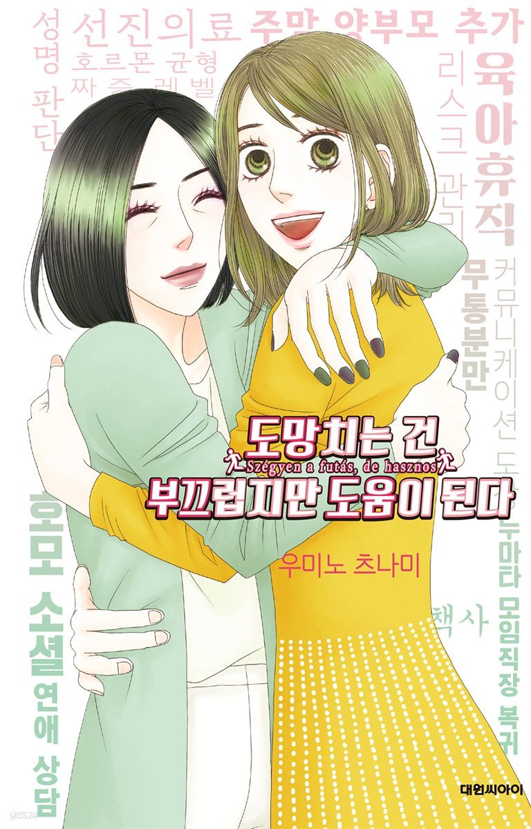 [대여] [ 연재] 도망치는 건 부끄럽지만 도움이 된다 51화