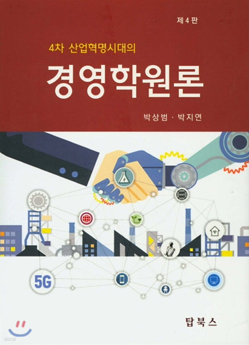 경영학원론
