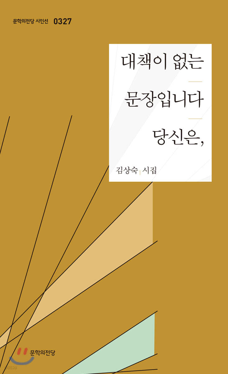 대책이 없는 문장입니다 당신은,