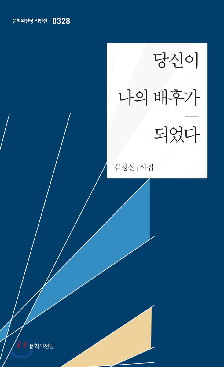 당신이 나의 배후가 되었다
