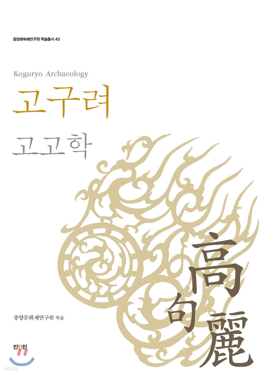고구려 고고학
