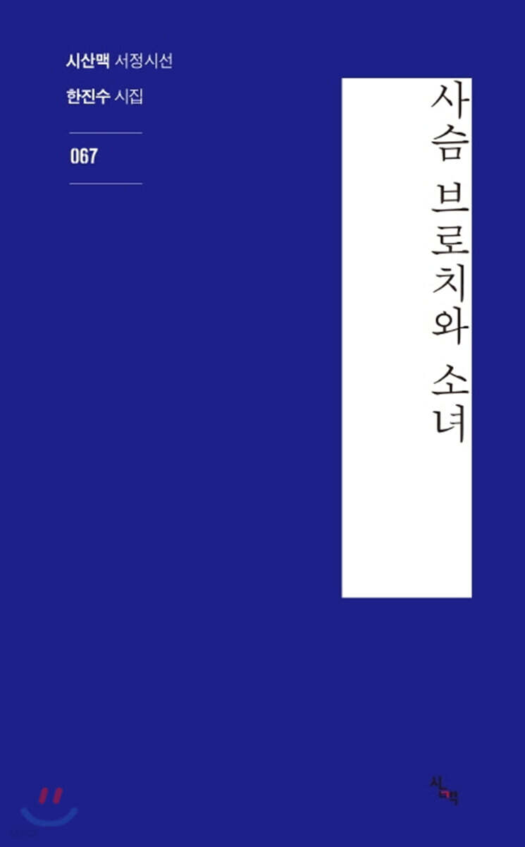 사슴 브로치와 소녀