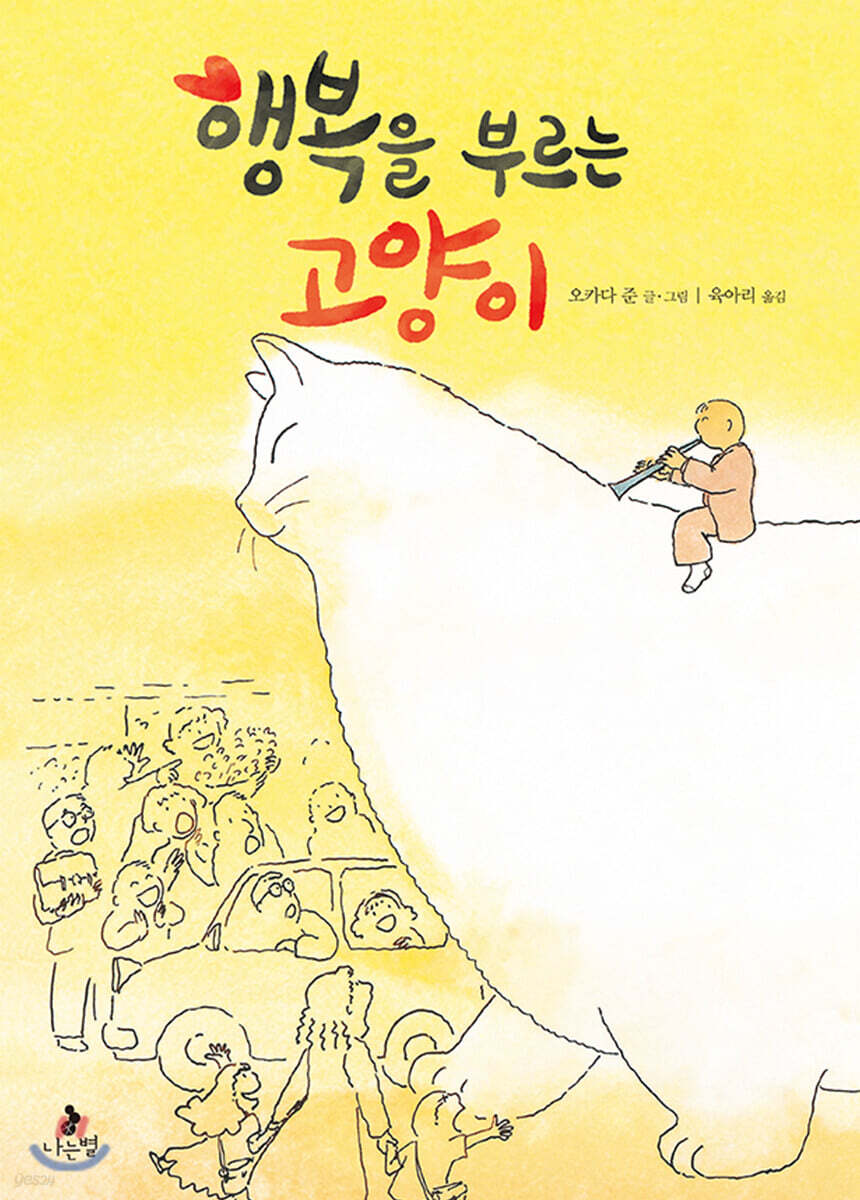 행복을 부르는 고양이