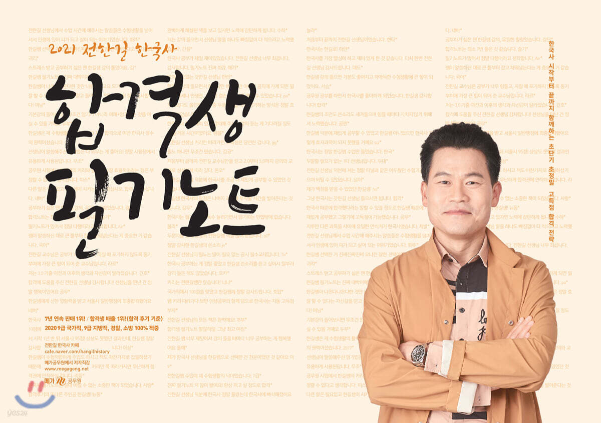 2021 전한길 한국사 합격생 필기노트