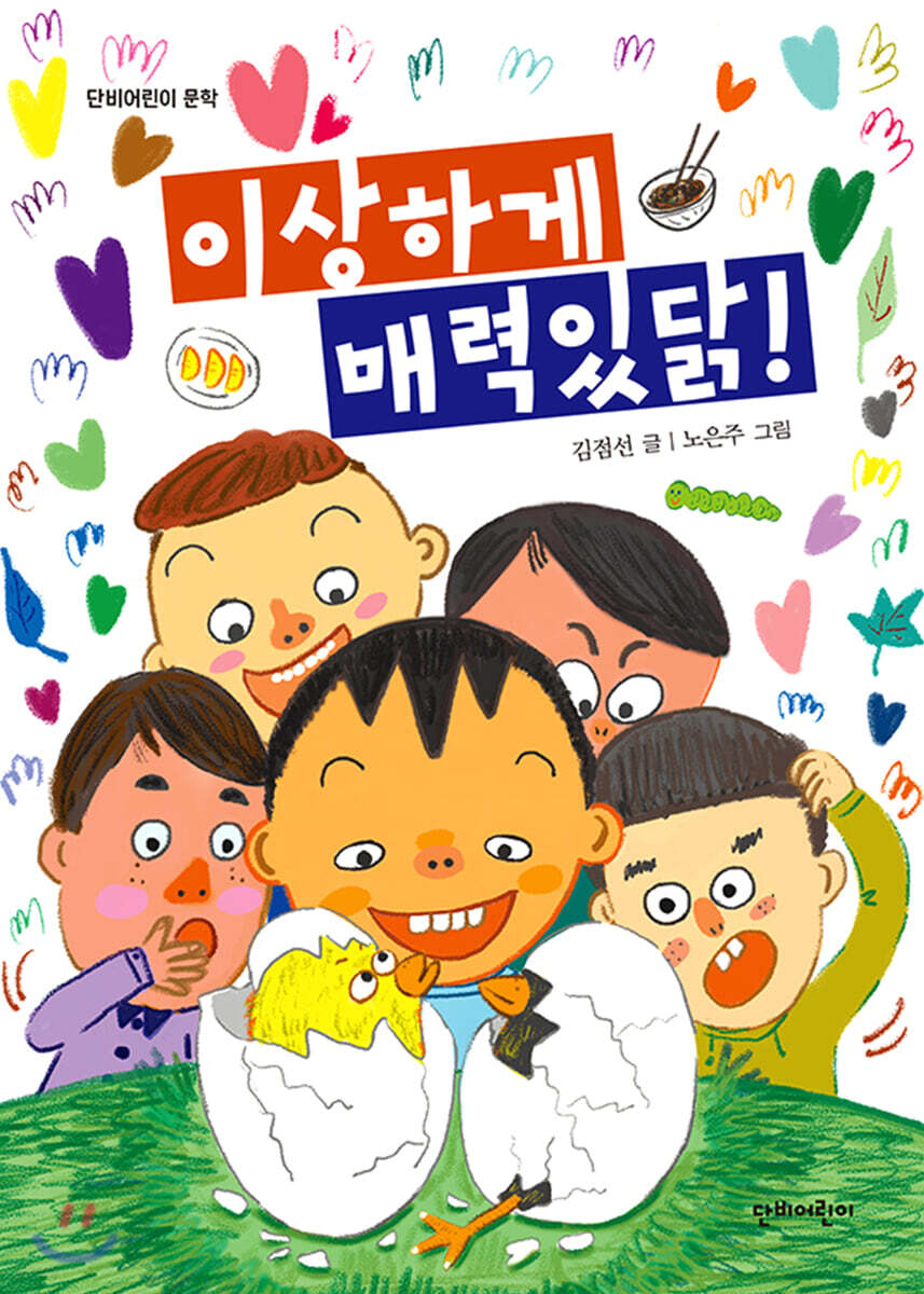 이상하게 매력있닭!