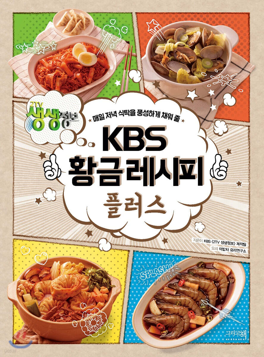 백종원 부대찌개 황금레시피 부대찌개 소스 만드는 법