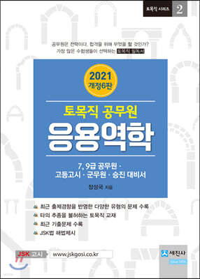 2021 토목직공무원 응용역학