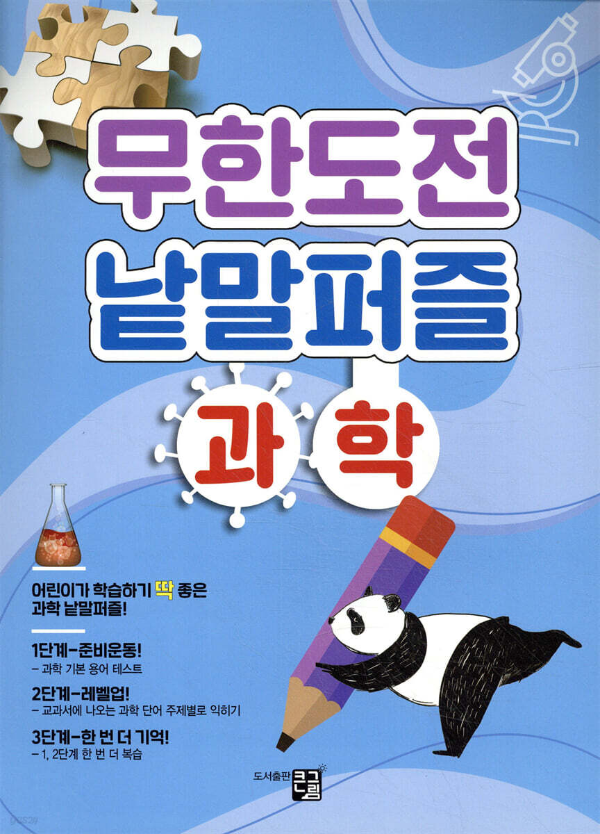무한도전 낱말퍼즐 과학