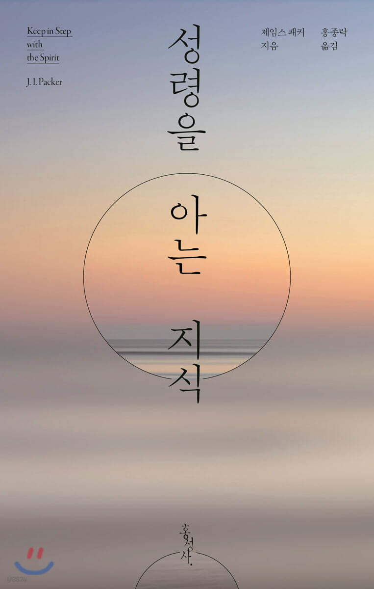 성령을 아는 지식