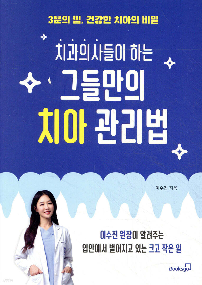 치과의사들이 하는 그들만의 치아 관리법