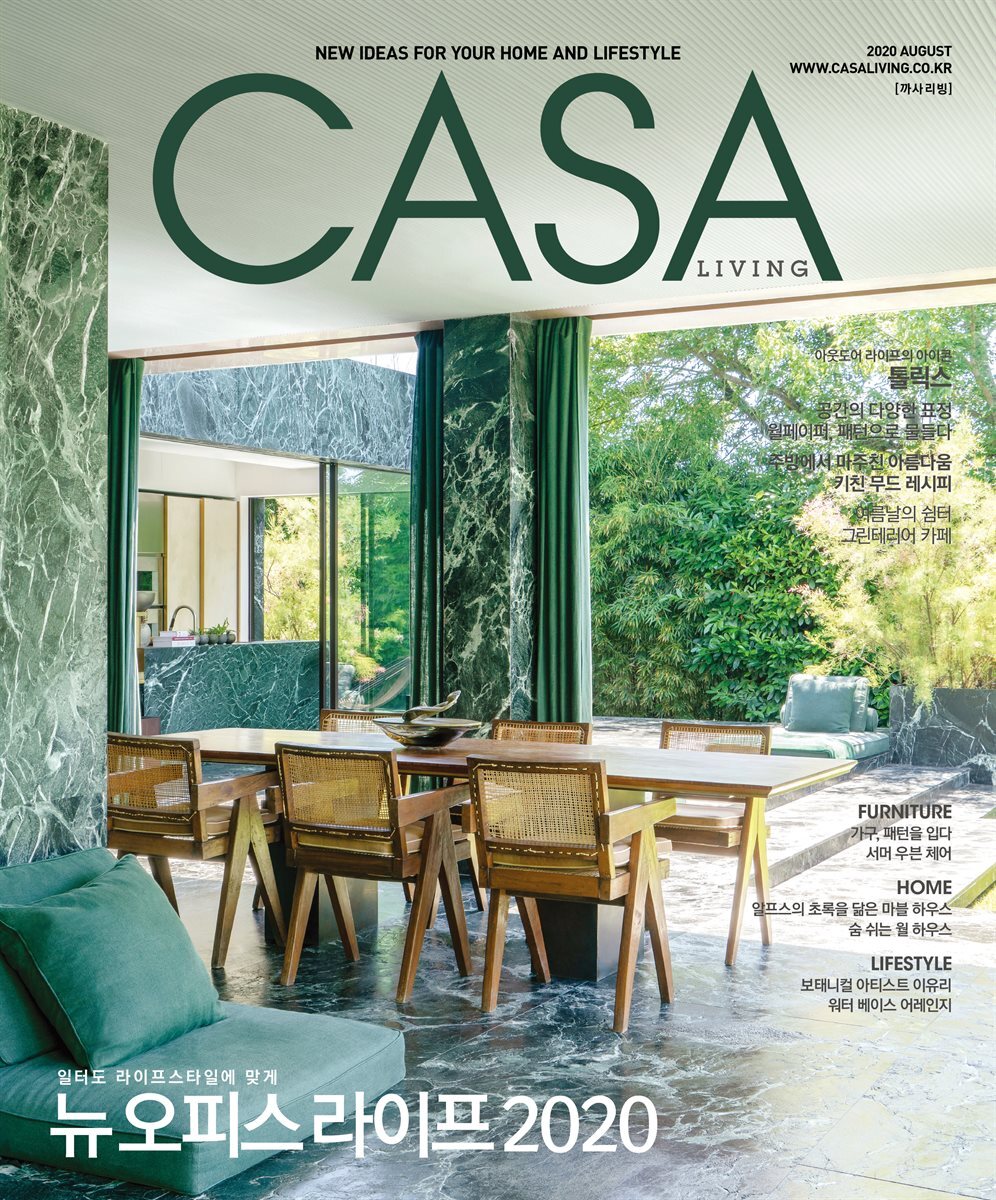 월간 CASA LIVING 2020년 8월호