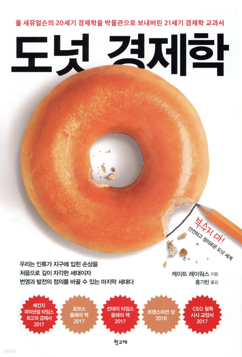 도넛 경제학