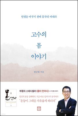 고수의 몸 이야기