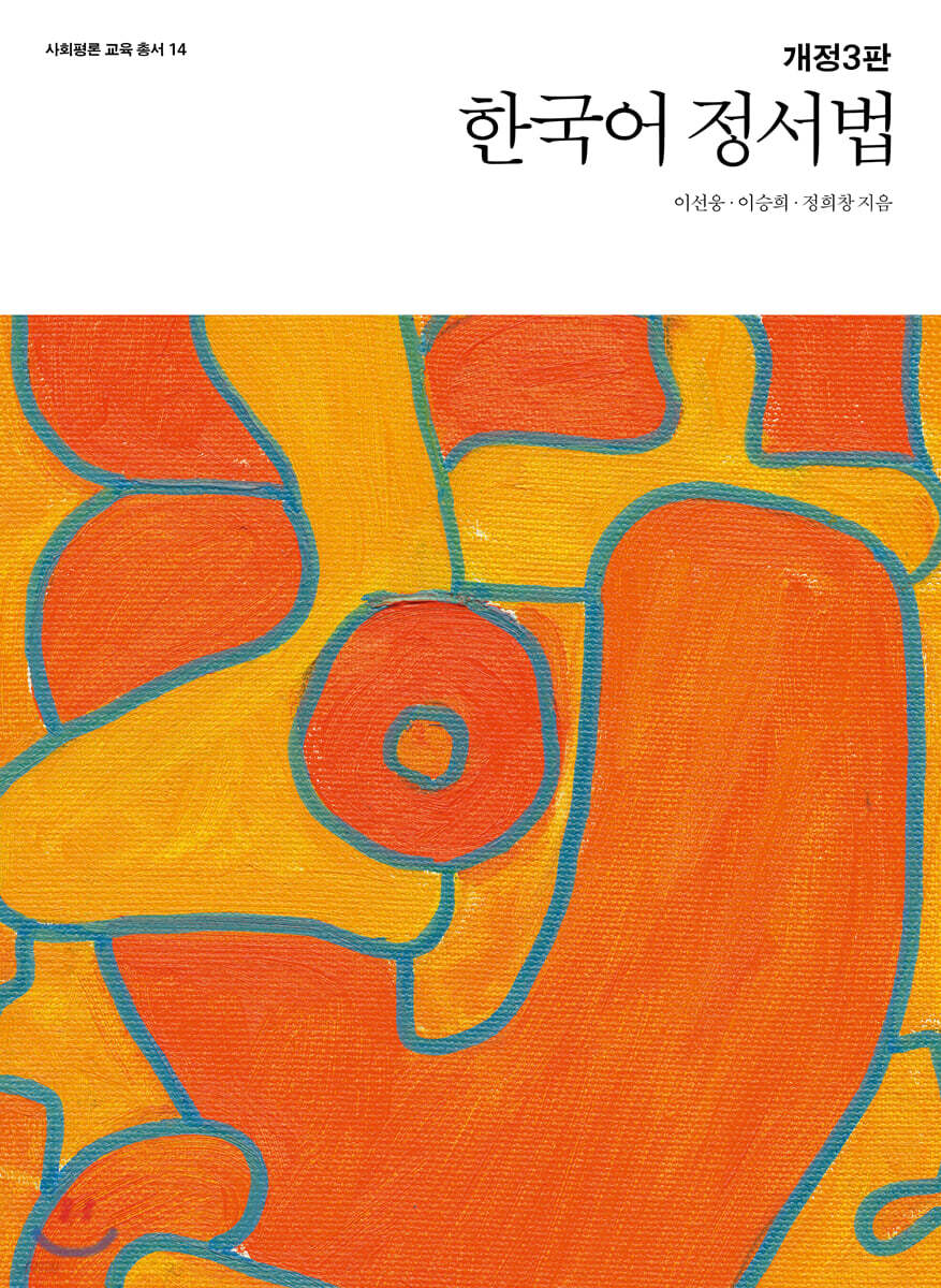 한국어 정서법